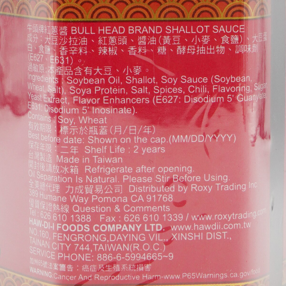 Bull Head Shallot Sauce (6.2oz) ｜ 大统华超级市场美国