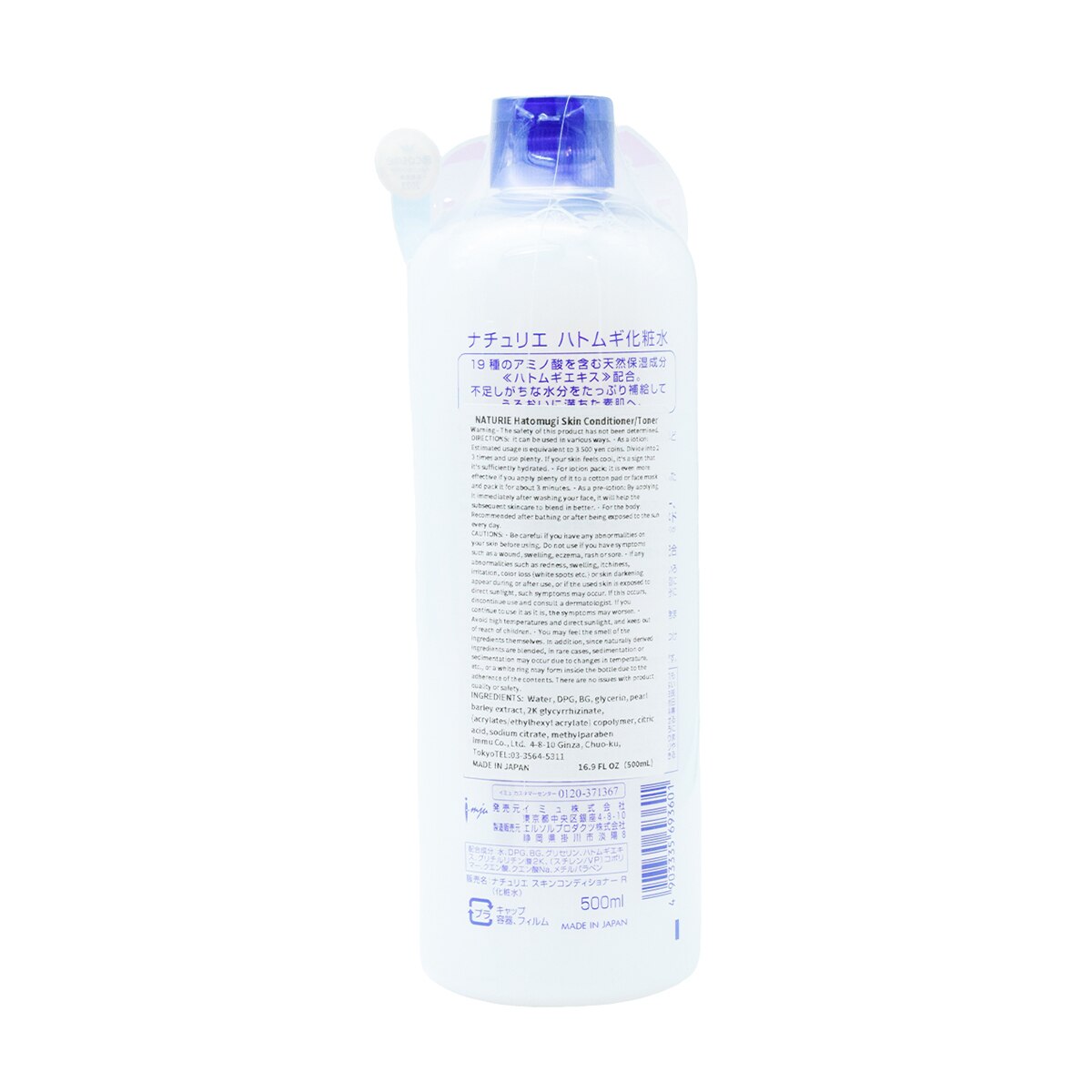 Naturie Hatomugi Skin Conditioner/toner (16.9fl.oz) | T&T