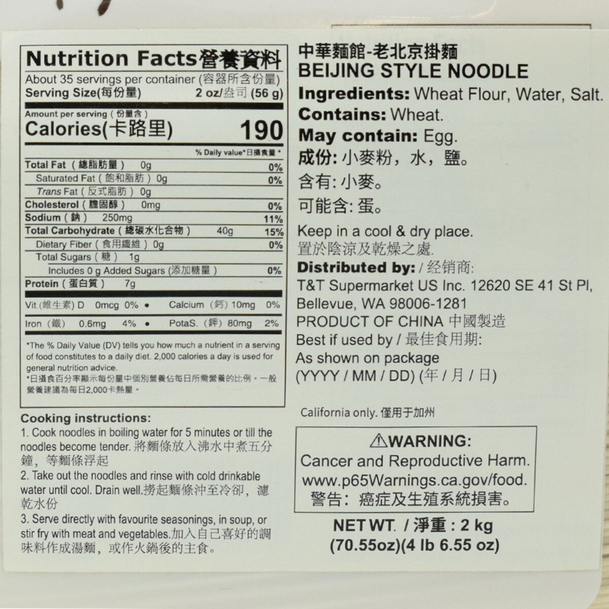 House of Noodles Beijing Style Noodle (70.55oz) ｜ 大統華超級市場美國