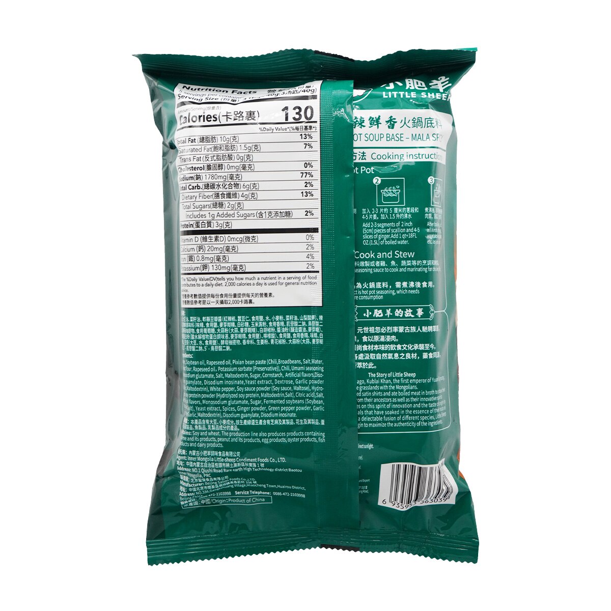 Little Sheep Hotpot Soup Base - Mala Spicy (7.05oz) | T&T