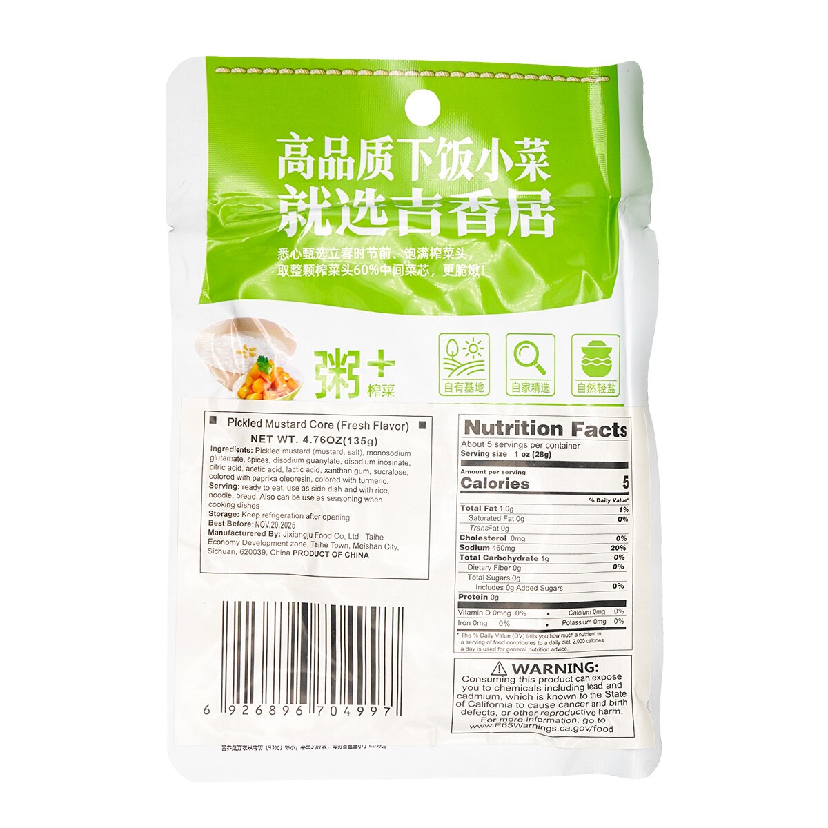 Jixiangju Pickled Mustard Core Fresh Flavor (4.76oz) ｜ 大統