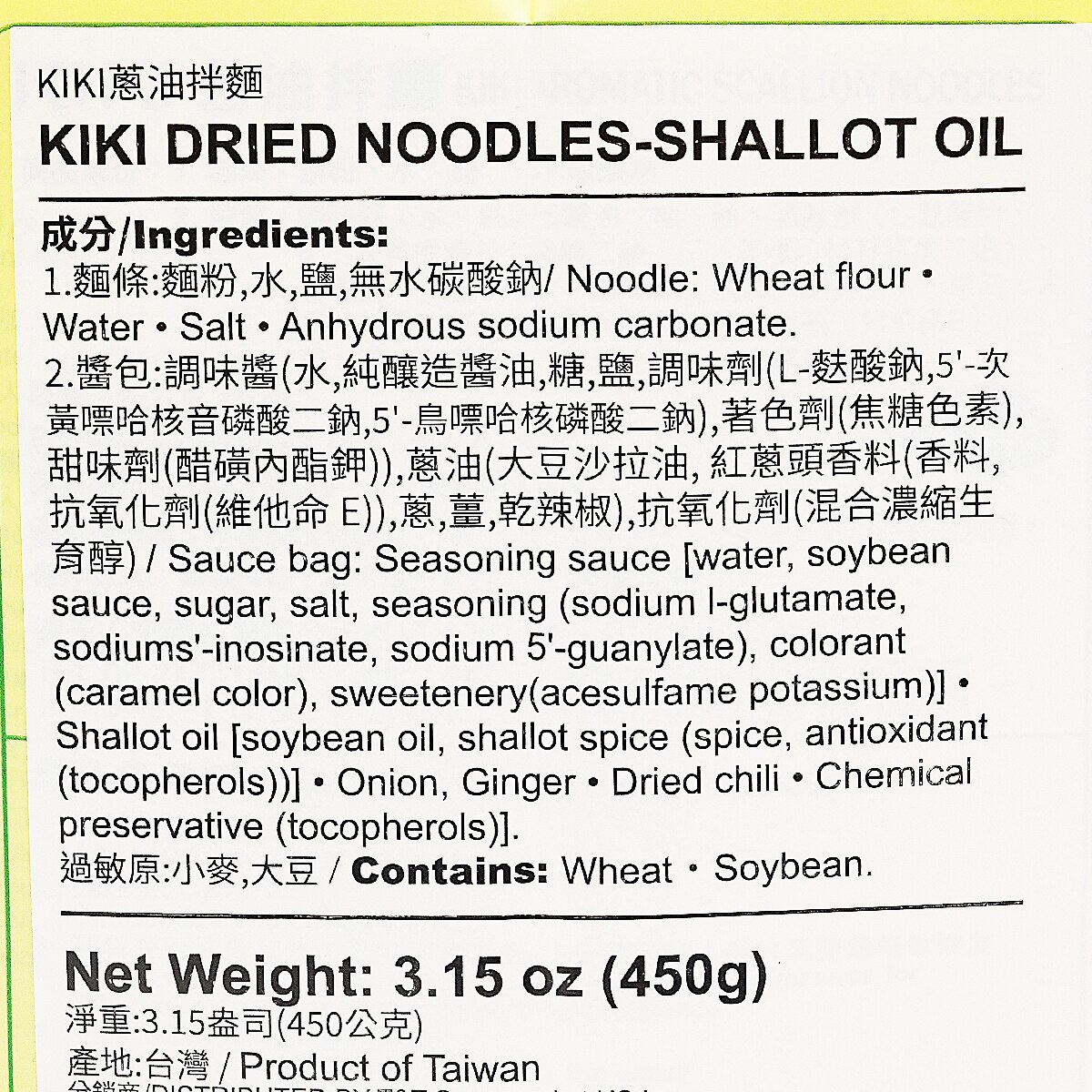 Kiki Aromatic Scallion Oil Dried Noodles (5x3.15oz) | T&T
