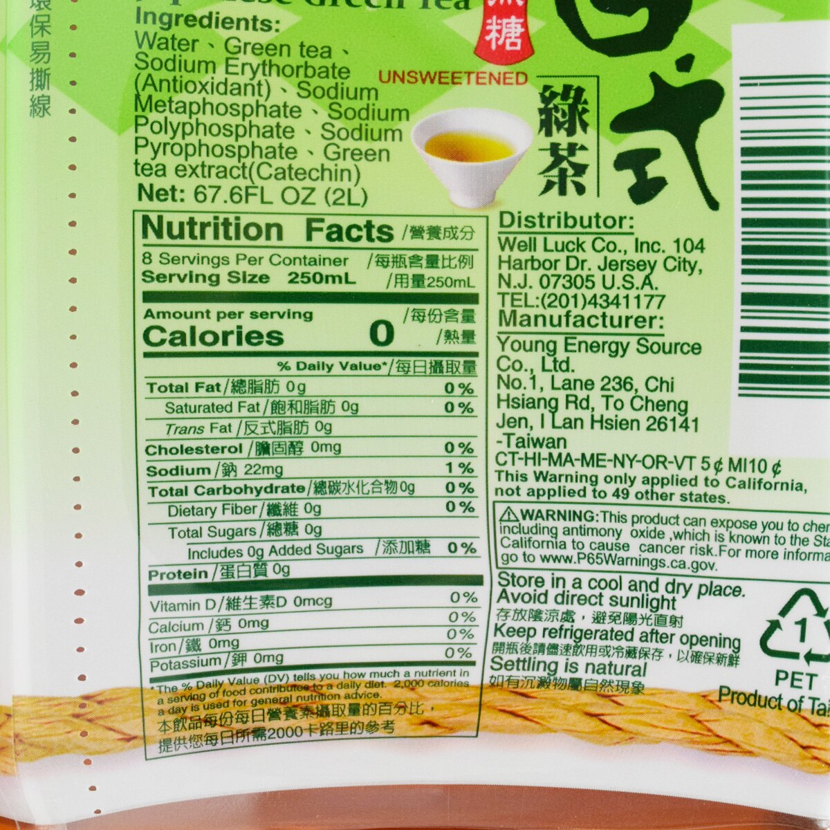 YES Unsweetened Japanese Green Tea (67.6fl.oz) ｜ 大統華超級市場美國