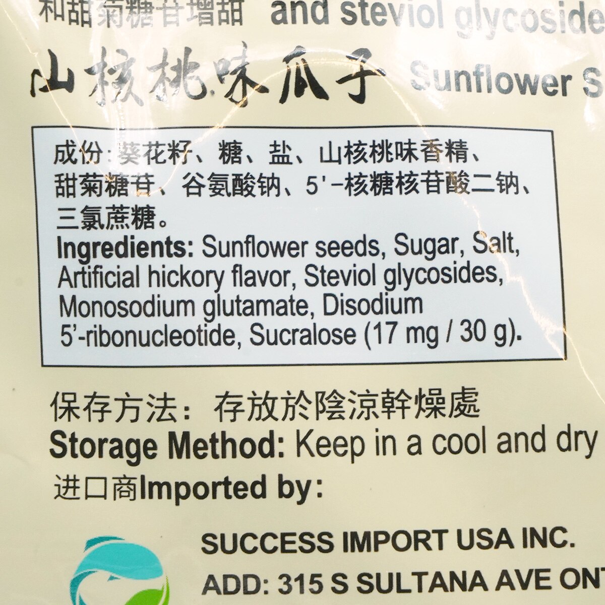 Laojiekou Hickory Flavor Sunflower Seeds in Shell (1.1lb) | T&T