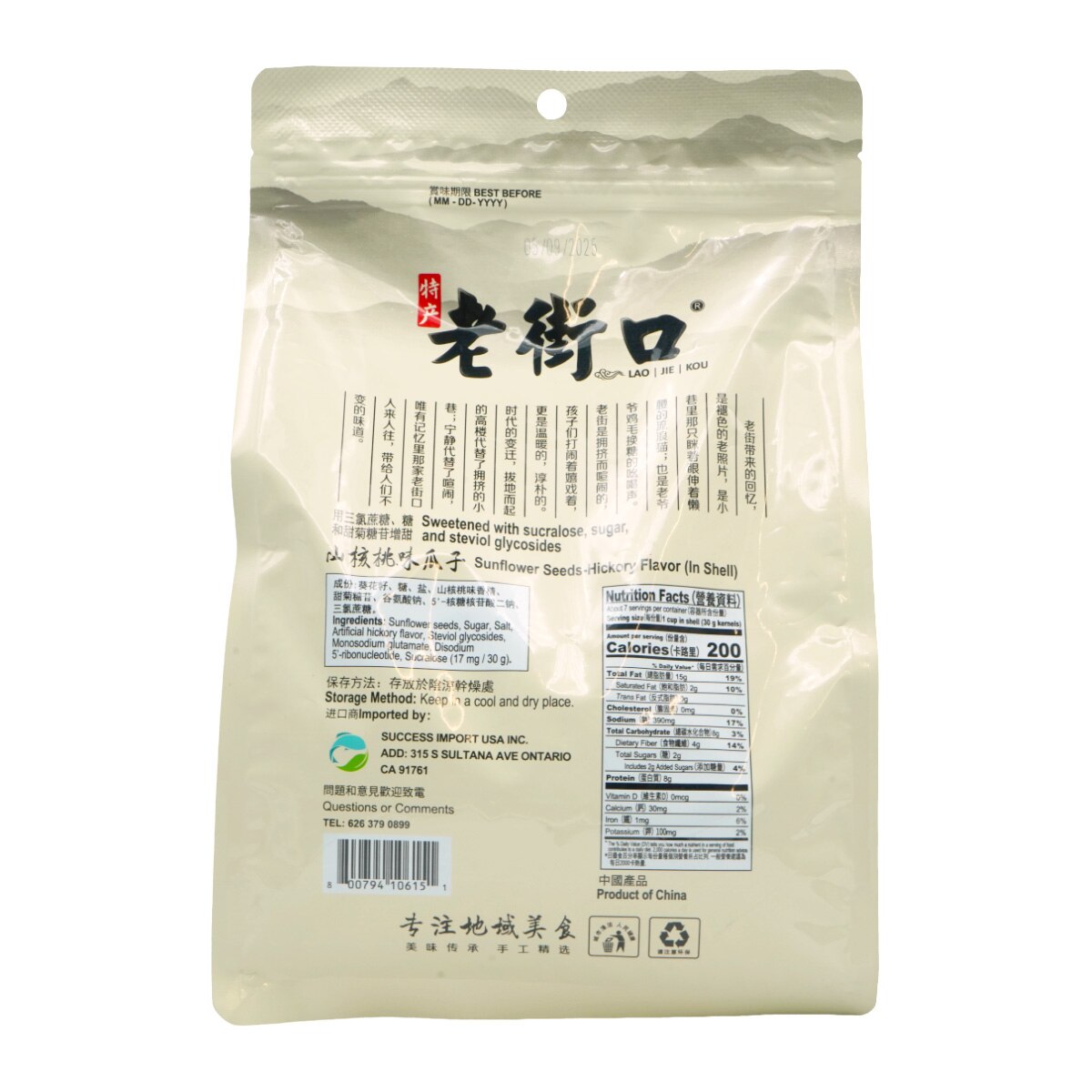 Laojiekou Hickory Flavor Sunflower Seeds in Shell (1.1lb) | T&T
