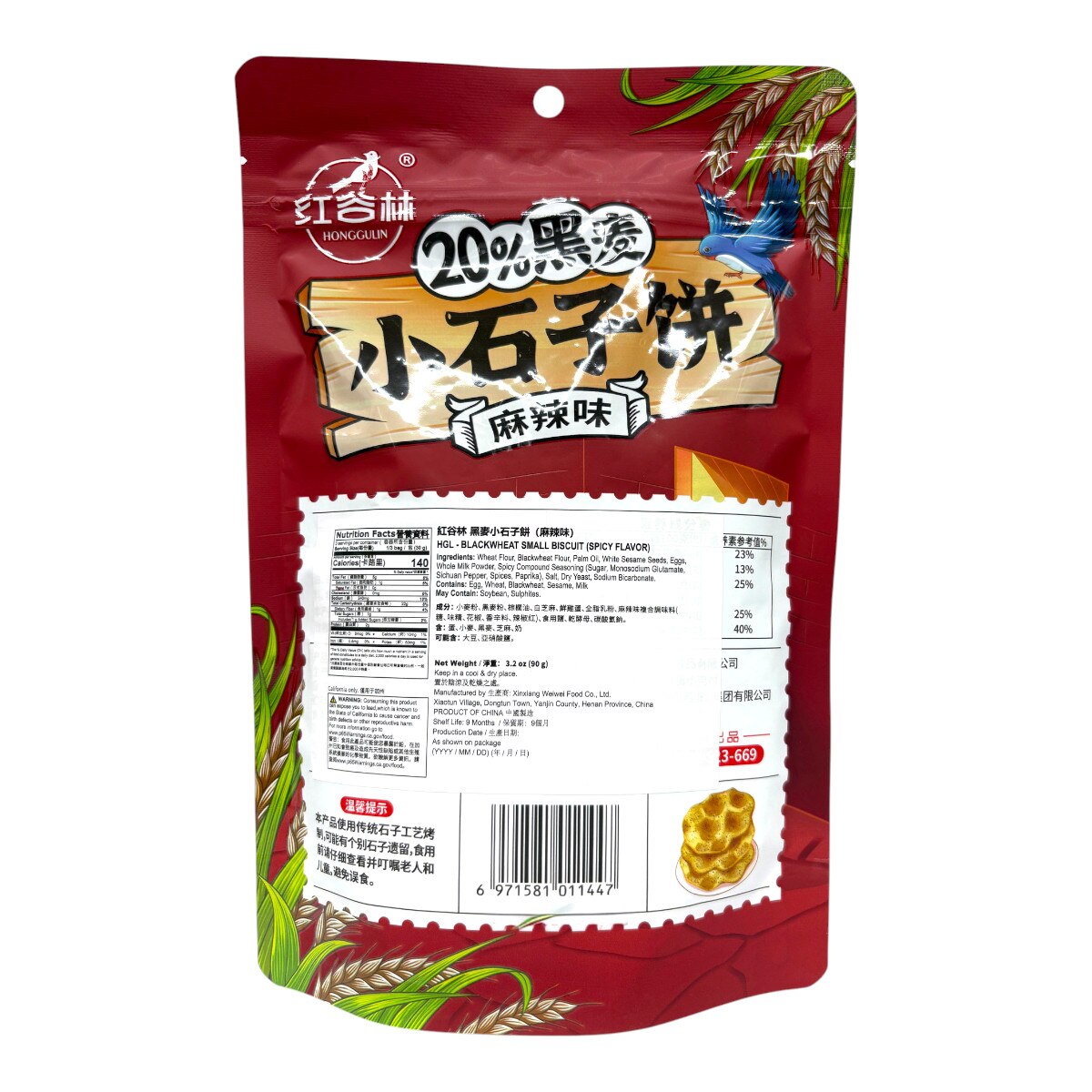 HGL Numbing Spicy Wheat Cracker (3.5oz) ｜ 大統華超級市場美國