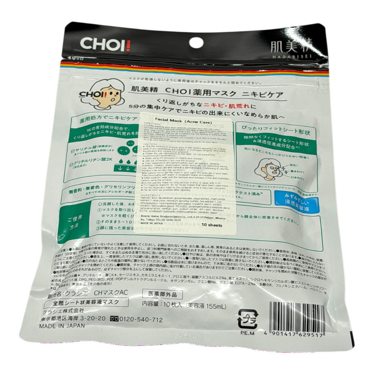 Kracie Hadabisei Choi Acne Care Facial Mask (10pcs) ｜ 大統華超級
