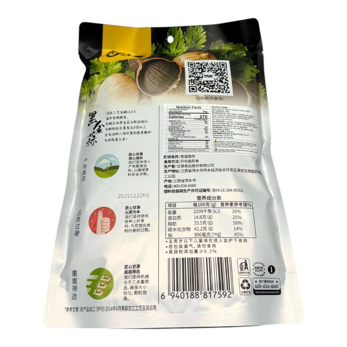 唐燕燕ページ Gan Yuan Black Garlic Cilantro Green Flavor Peas (7.3oz) | T&T