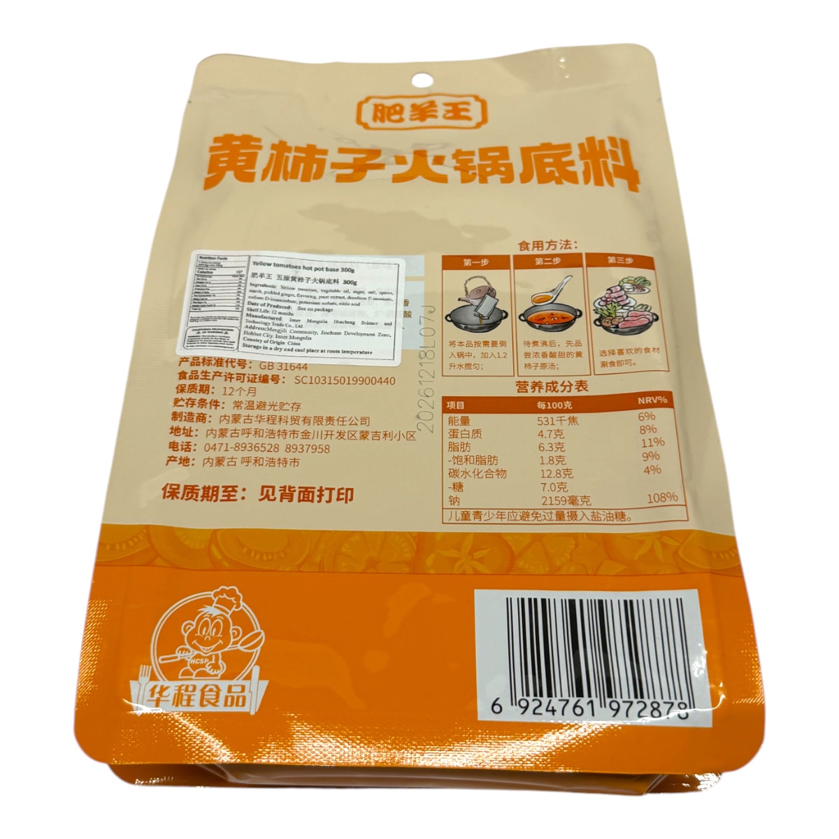 Kos Wuyuan Yellow Persimmon Hot Pot Base (10.58oz)