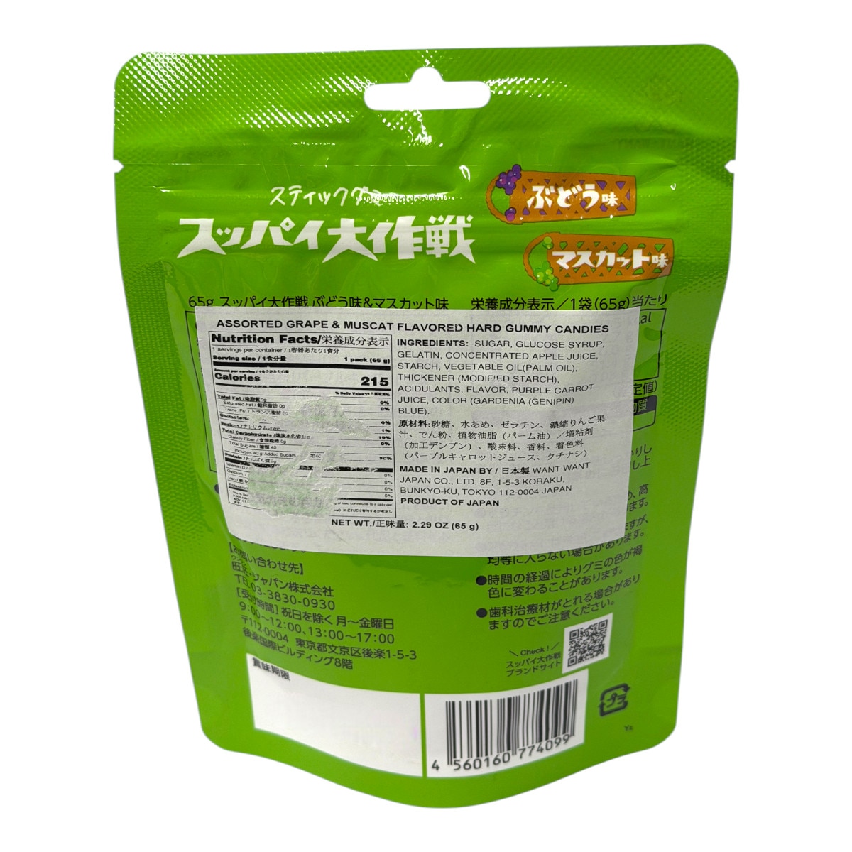 Want Want Sour Grape & Muscat Candy (2.29oz) | T&T Supermarket US