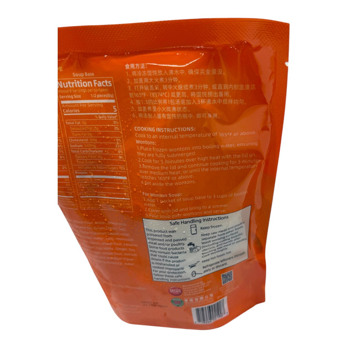 Synear Supreme Wonton Pork & Shepherd's Purse (12.56oz) ｜ 大统华