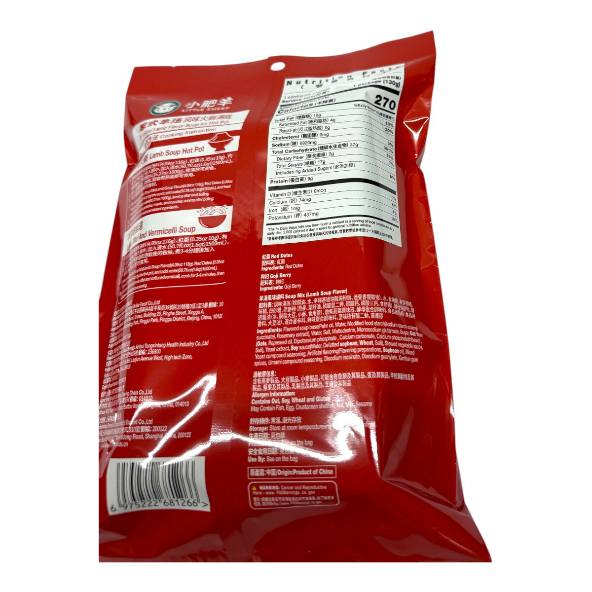 Little Sheep Artificial Lam Flavor Soup Base (4.5oz) | T&T