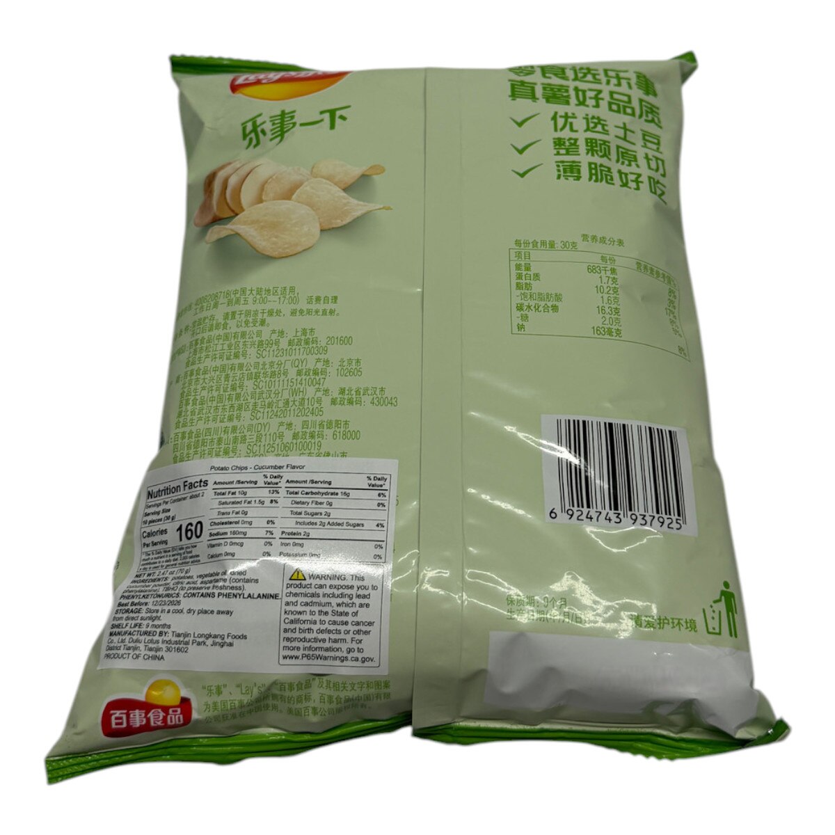Lay's Potato Chips Cucumber Flavor (2.4oz) ｜ 大統華超級市場美國