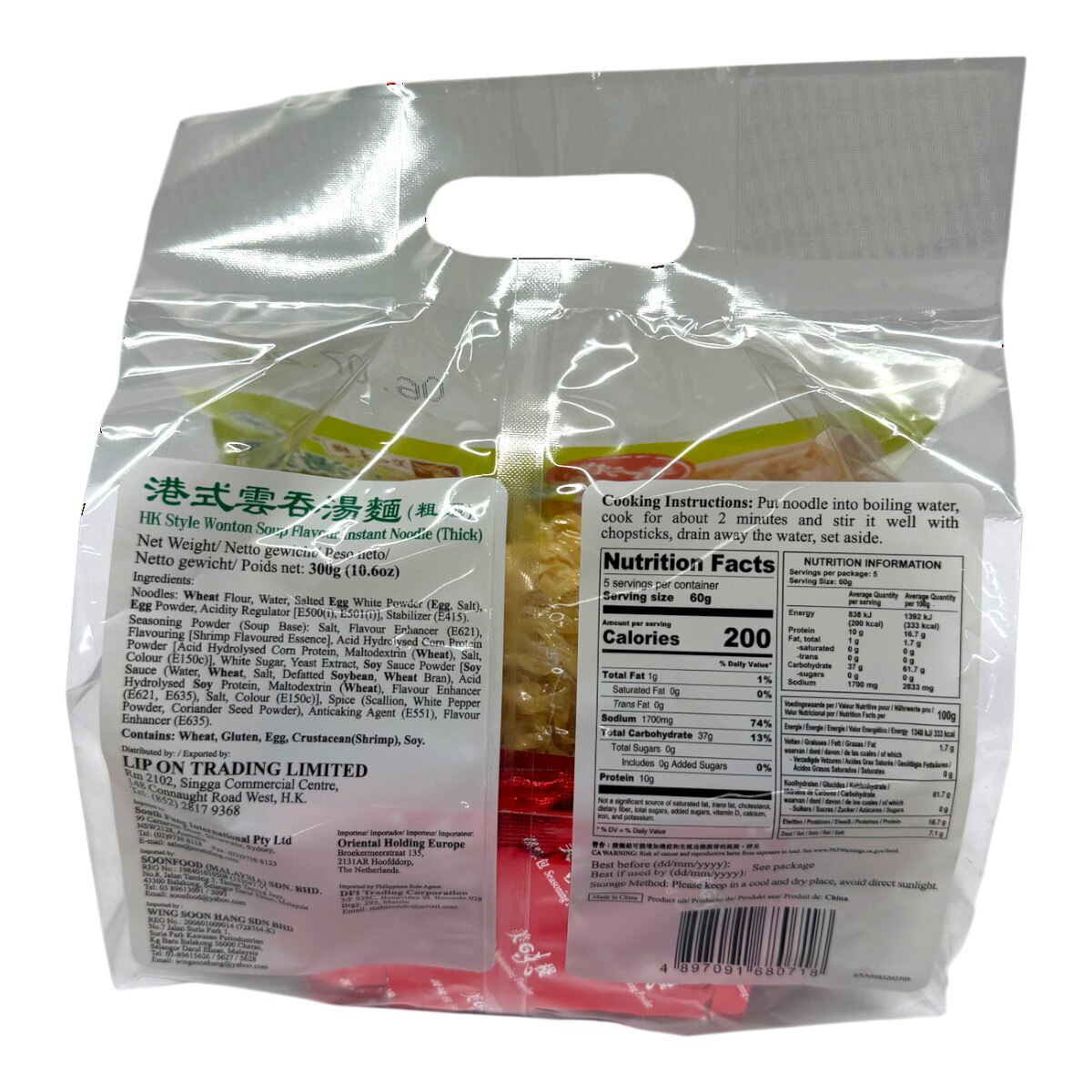 Yummy House HK Style Wonton Soup Thick Instant Noodle (10.6oz