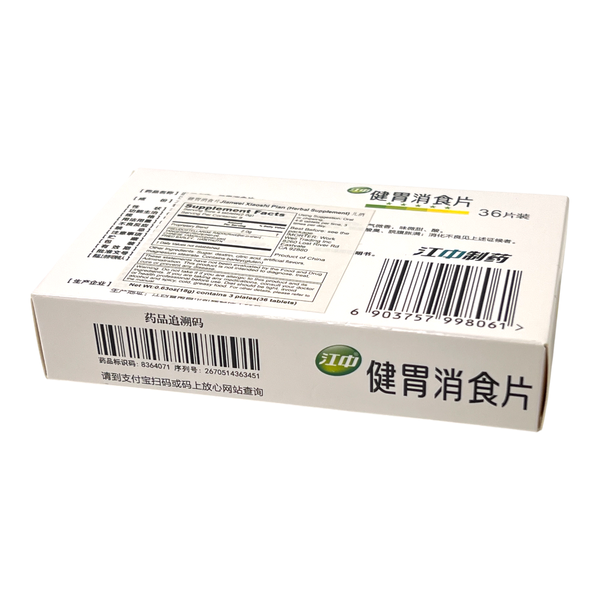Jiangzhong Herbal Supplemnt for Child (0.63oz) | T&T Supermarket US