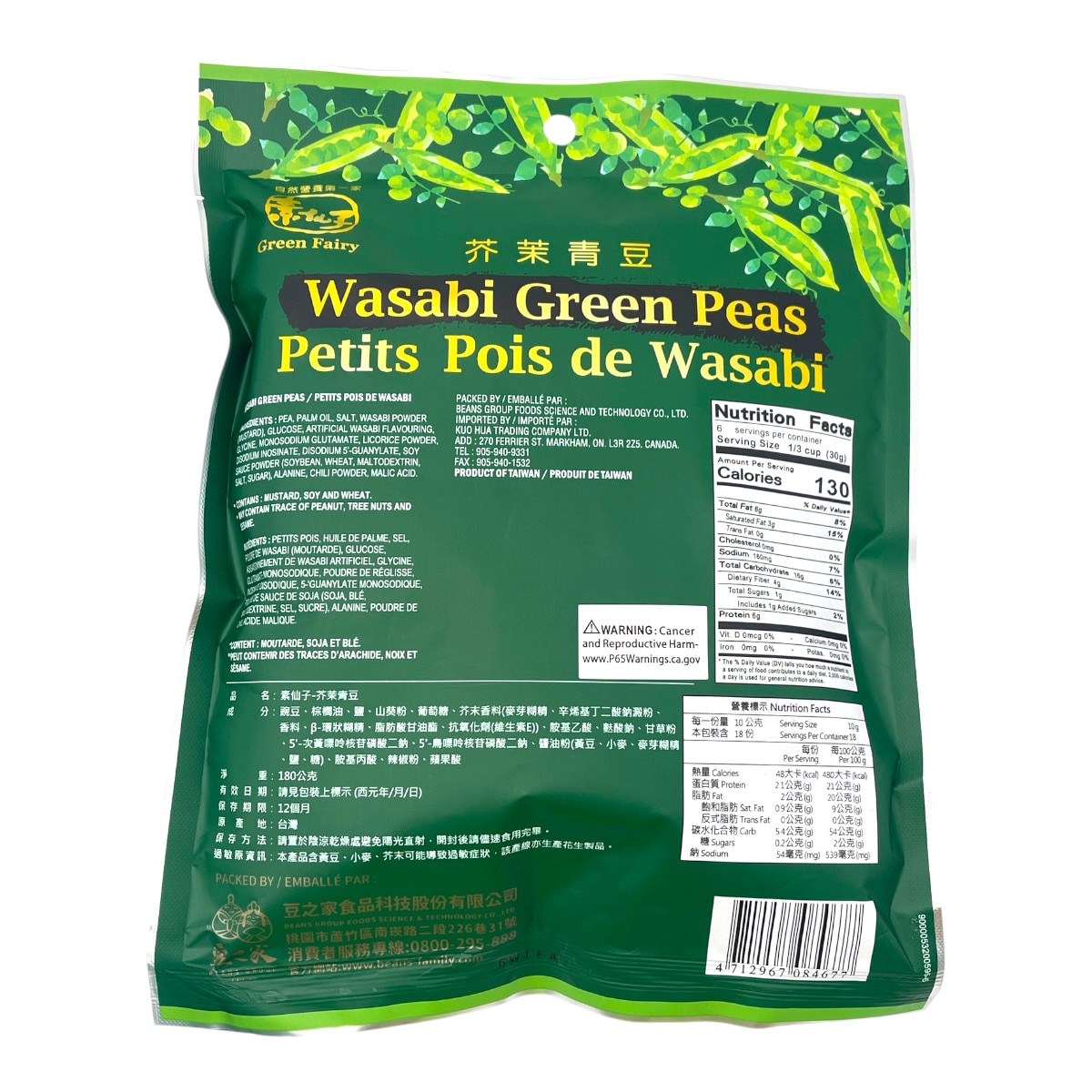 あんぱん　グリーン　サイズ1 Green Fairy Wasabi Green Peas (6.35oz) | T&T Supermarket US