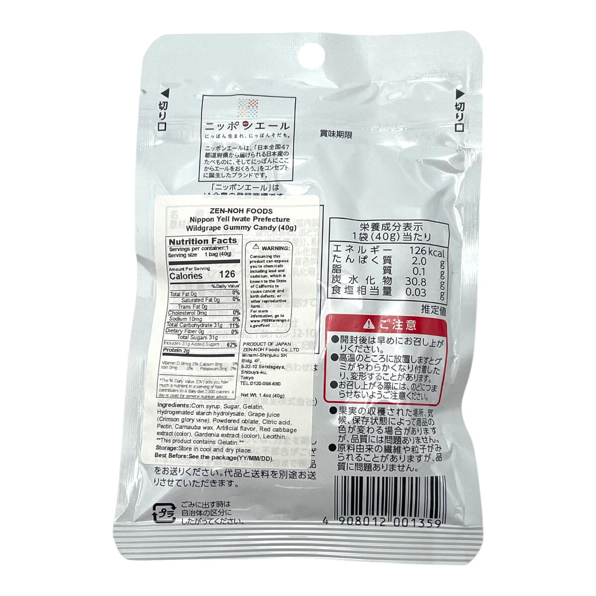 Zen Noh Iwate Grape Gummy (1.4oz) | T&T Supermarket US