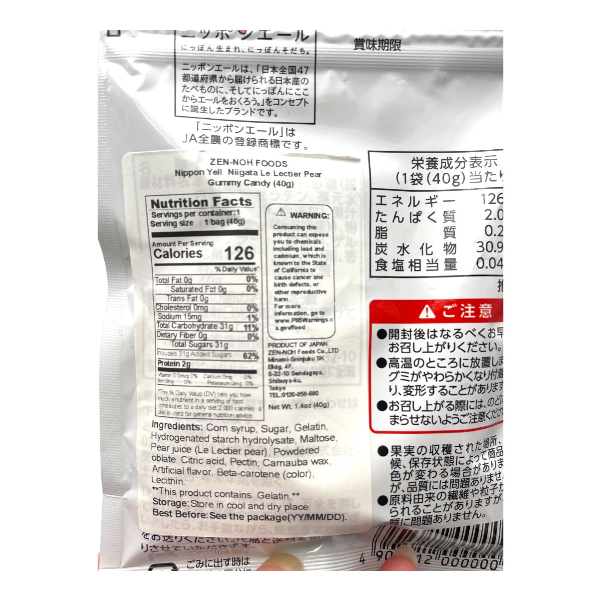 Zen Noh Niigata Pear Gummy (1.4oz) ｜ 大統華超級市場美國