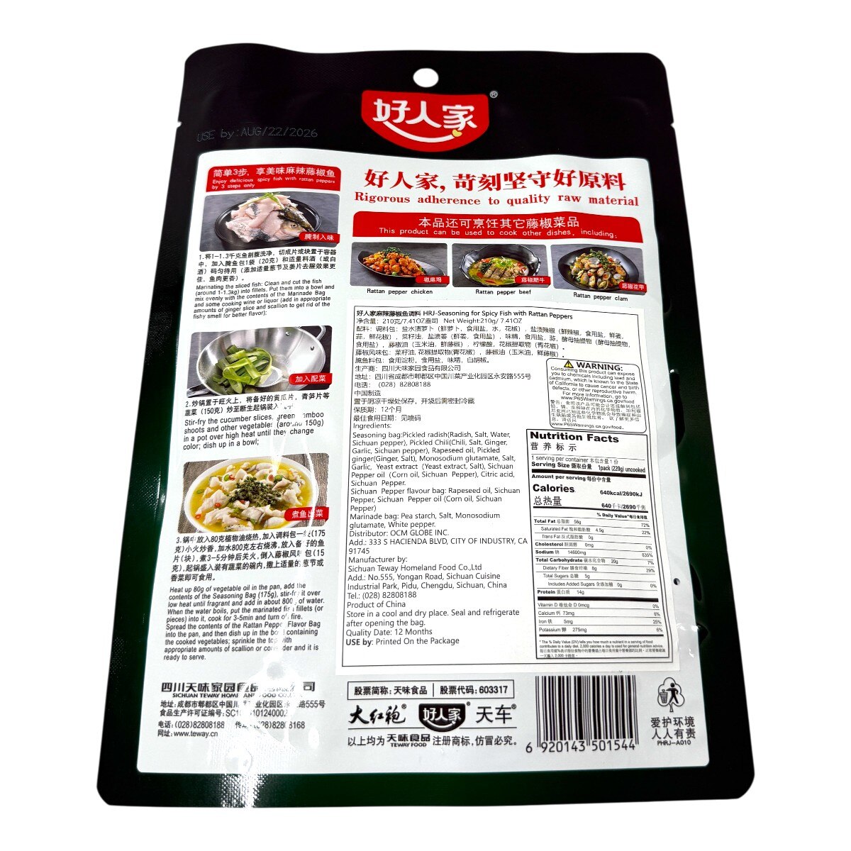 HRJ Seasoning for Spicy Fish with Rattan Peppers (7.4oz) HRJ Seasoning for Spicy Fish with Rattan Peppers (7.4oz)